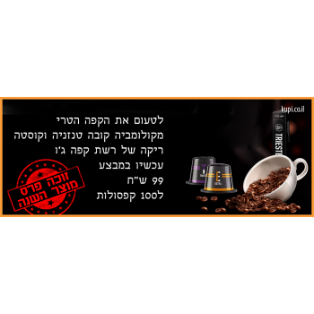 SALE-מכונת קפה קפסולות אספרסו ג'ו כולל 100 קפסולות מתנה תואמות NESPRESSO-משלוח חינם