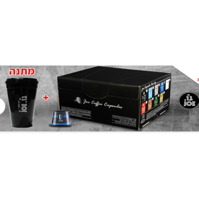 100 קפסולות קפה ג'ו בטעמים לבחירה וגם כוס טרמית מתנה -תואמות Nespresso משלוח חינם 100 קפסולות קפה ג'ו בטעמים לבחירה וגם כוס טרמית מתנה -תואמות Nespresso משלוח חינם