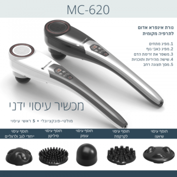 מכשיר עיסוי ידני אלחוטי נטען MEDICS CARE מכשיר עיסוי ידני אלחוטי נטען MEDICS CARE