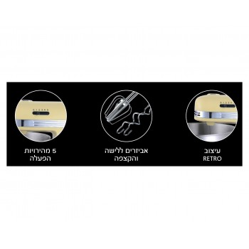 מיקסר בעיצוב רטרו עם קערת נירוסטה בנפח 3.5 ליטר 