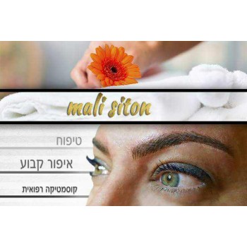 Shirley Permanent Make Up איפור קבוע