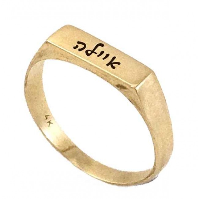 Кольцо из золота 14 карат с гравировкой одного или нескольких имен