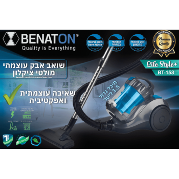 שואב אבק ציקלון 1400W עוצמתי במיוחד מבית BENATON-משלוח חינם שואב אבק ציקלון 1400W עוצמתי במיוחד מבית BENATON-משלוח חינם