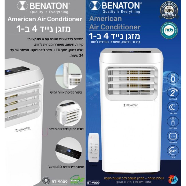 מזגן נייד 4 ב- 1