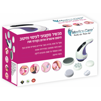  מבצע מכשיר עיסוי שיאצו חשמלי רוטט לחיטוב והרזיה מבית  MEDICS CARE