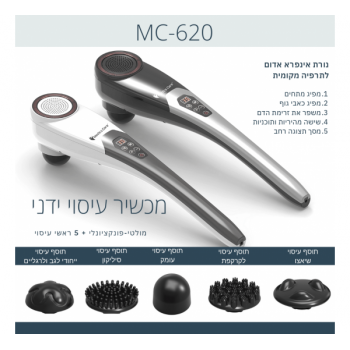 מכשיר עיסוי ידני נטען MC-620-משלוח חינם מכשיר עיסוי ידני נטען MC-620-משלוח חינם