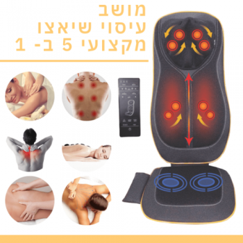 מושב עיסוי שיאצו מקצועי בתוספת חימום כולל עורף וצוואר ושלט חכם-משלוח חינם מושב עיסוי שיאצו מקצועי בתוספת חימום כולל עורף וצוואר ושלט חכם-משלוח חינם