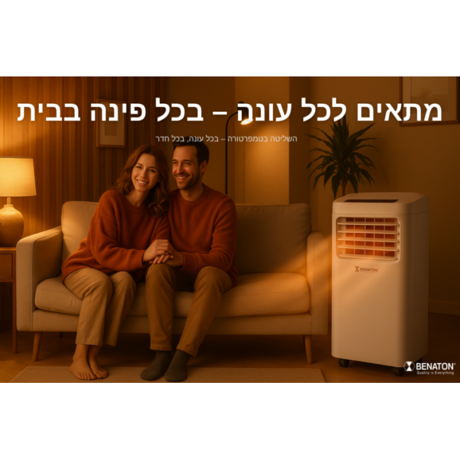 מזגן נייד 4 ב- 1