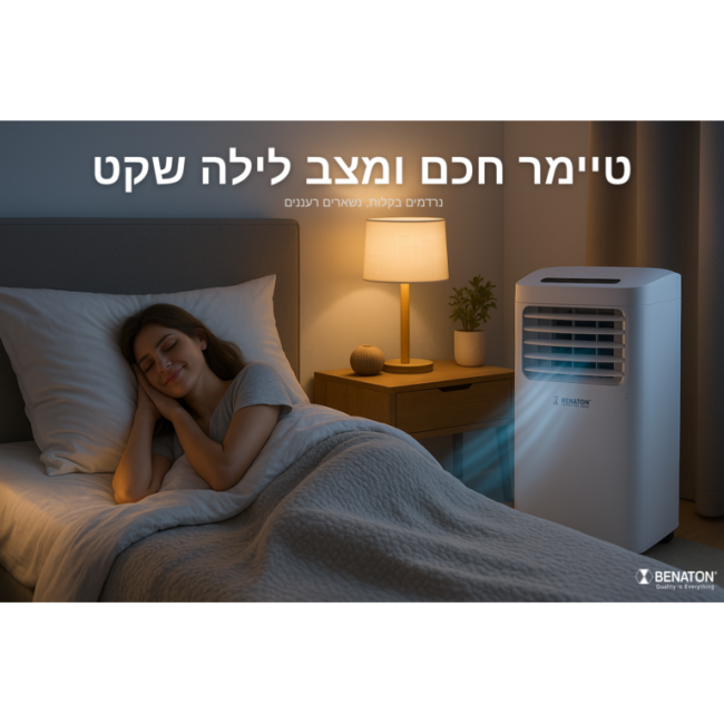 מזגן נייד 4 ב- 1
