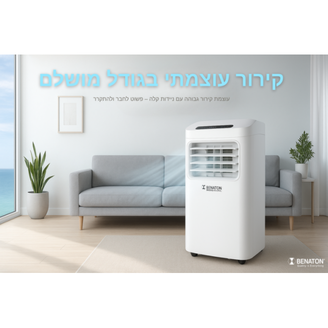 מזגן נייד 4 ב- 1