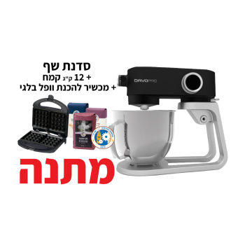 מיקסר DAVO MIX 5240 ב- 1,790 ₪ כולל מתנה סדנת שף,12 ק''ג קמח ומכשיר להכנת וופל בלגי משלוח חינם מיקסר DAVO MIX 5240 ב- 1,790 ₪ כולל מתנה סדנת שף,12 ק''ג קמח ומכשיר להכנת וופל בלגי משלוח חינם