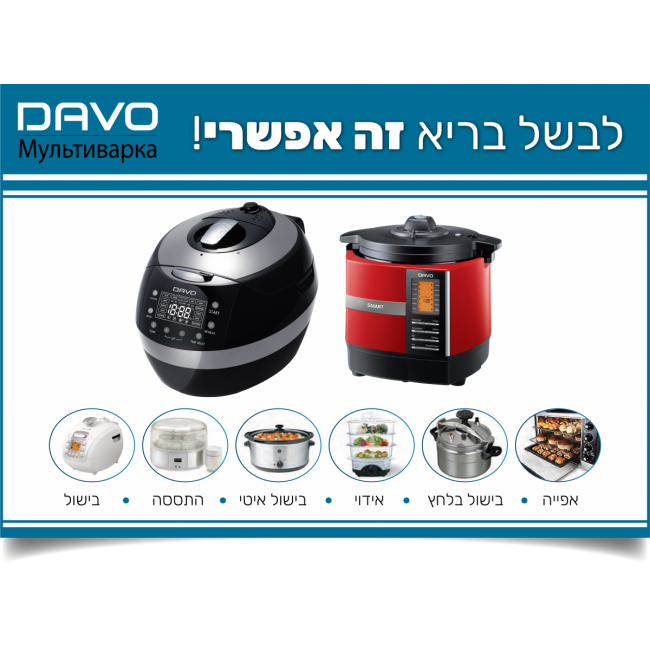 DAVO Multi Varka الأكثر تقدما الطبخ والضغط طنجرة في إسرائيل – مناسبة أيضا لطبخ فراغ والطبخ الجزيئي - يمكنك إعداد أكثر من 70 وصفات خالية من الشحن