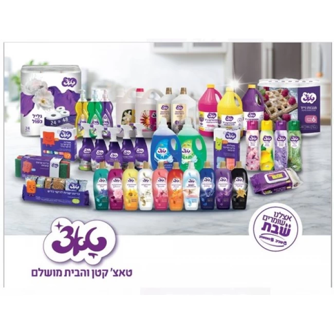 מארז חומרי ניקיון סופר פרימיום לפסח, עם טאצ' קטן והבית מושלם משלוח חינם מארז חומרי ניקיון סופר פרימיום לפסח, עם טאצ' קטן והבית מושלם משלוח חינם