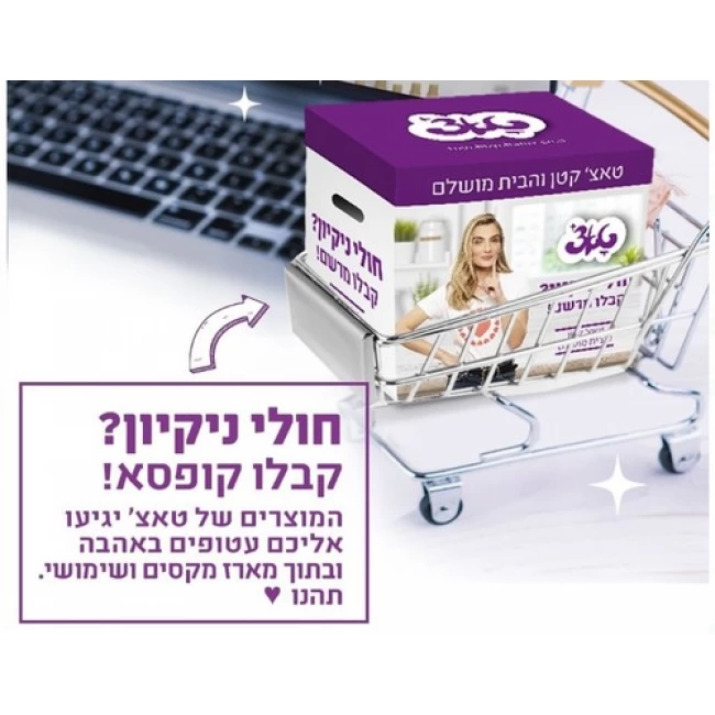 מארז חומרי ניקיון סופר פרימיום לפסח, עם טאצ' קטן והבית מושלם משלוח חינם מארז חומרי ניקיון סופר פרימיום לפסח, עם טאצ' קטן והבית מושלם משלוח חינם
